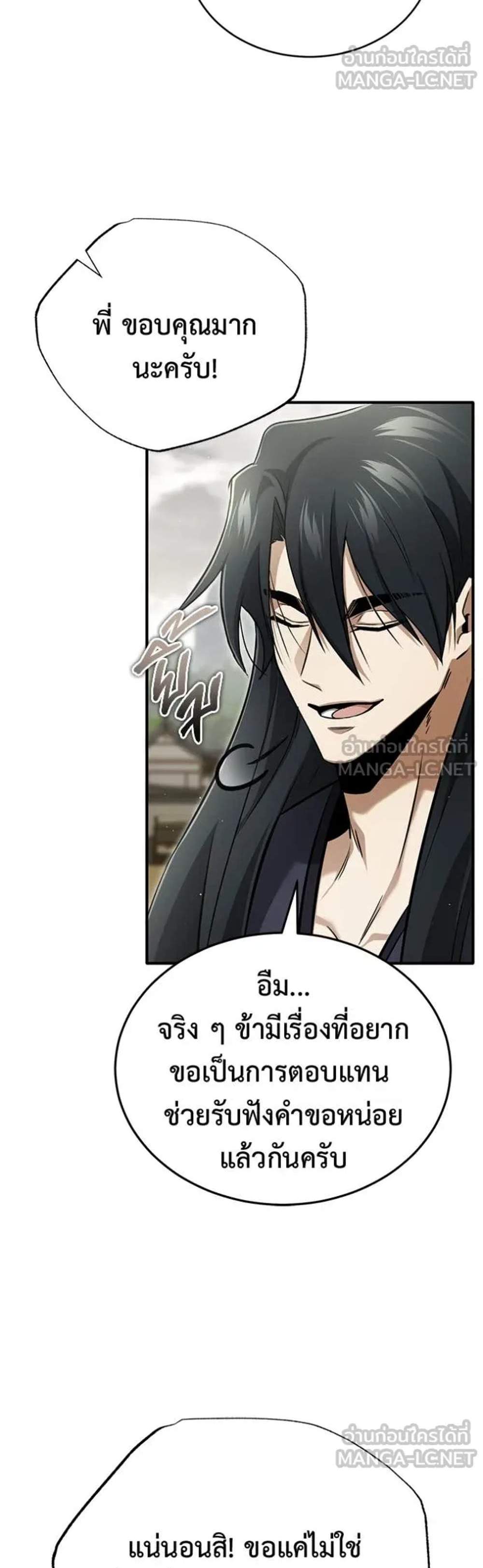 Regressor’s Life After Retirement แปลไทย