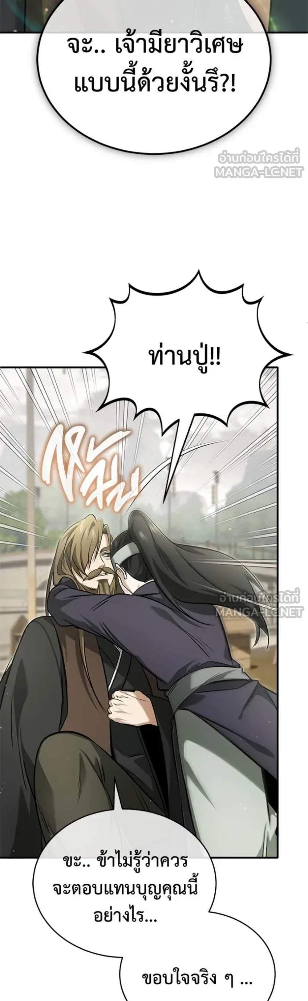 Regressor’s Life After Retirement แปลไทย