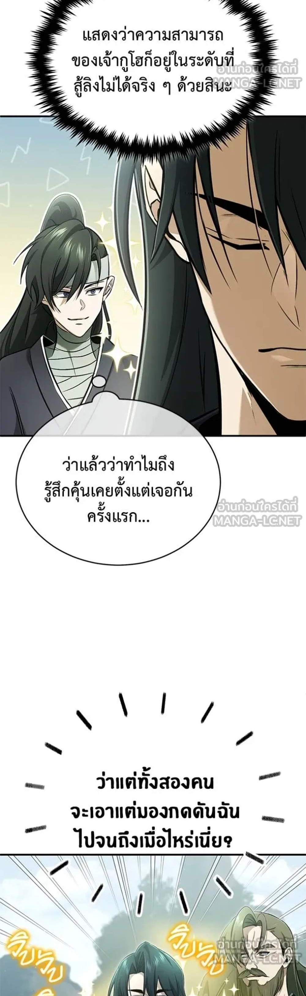 Regressor’s Life After Retirement แปลไทย