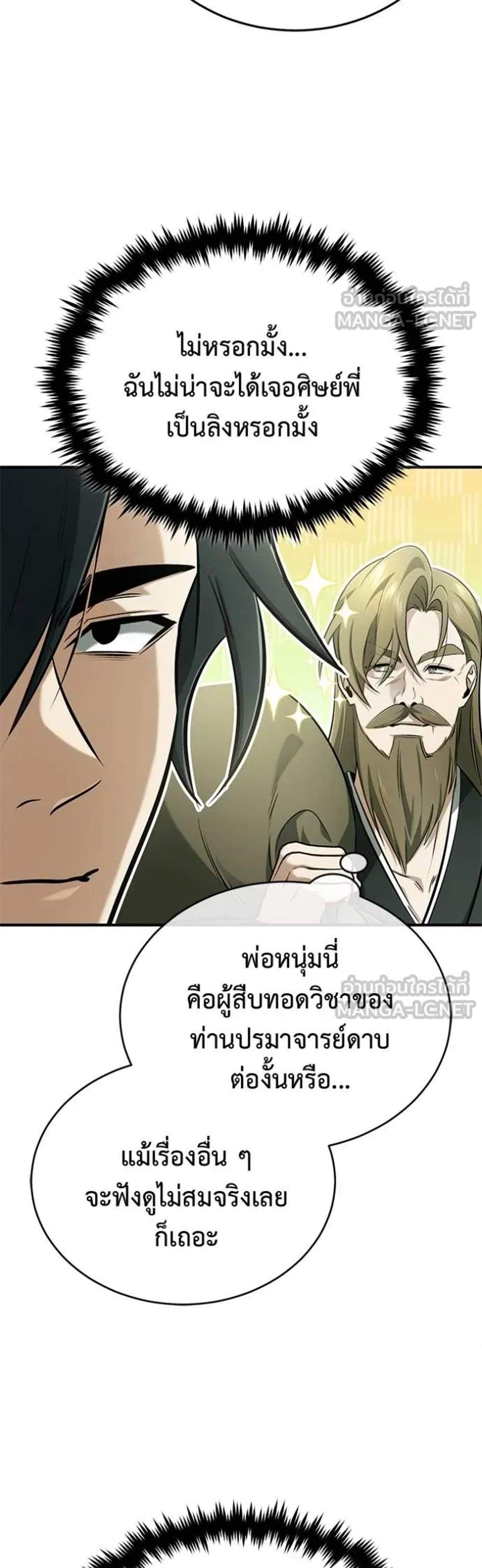 Regressor’s Life After Retirement แปลไทย