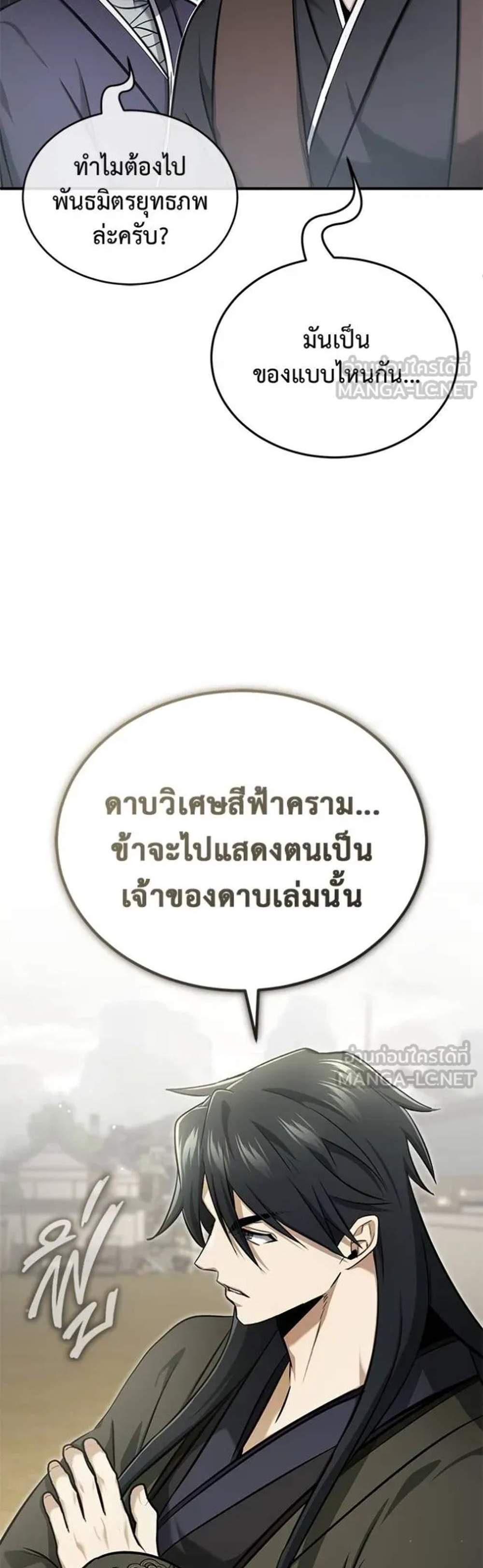 Regressor’s Life After Retirement แปลไทย