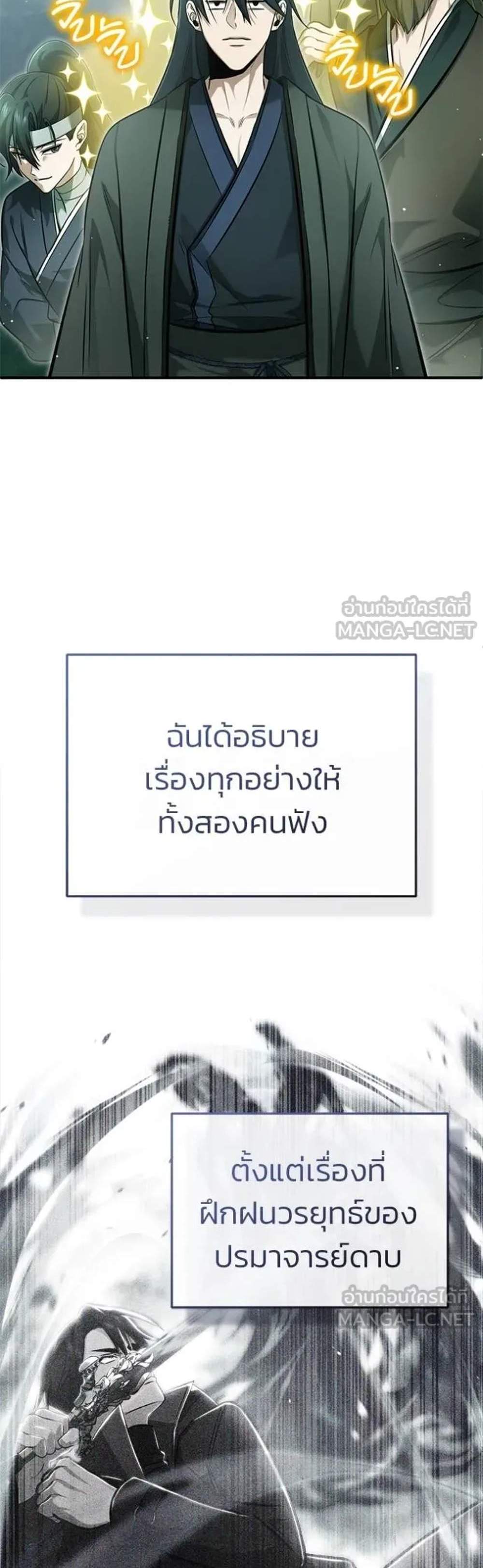 Regressor’s Life After Retirement แปลไทย