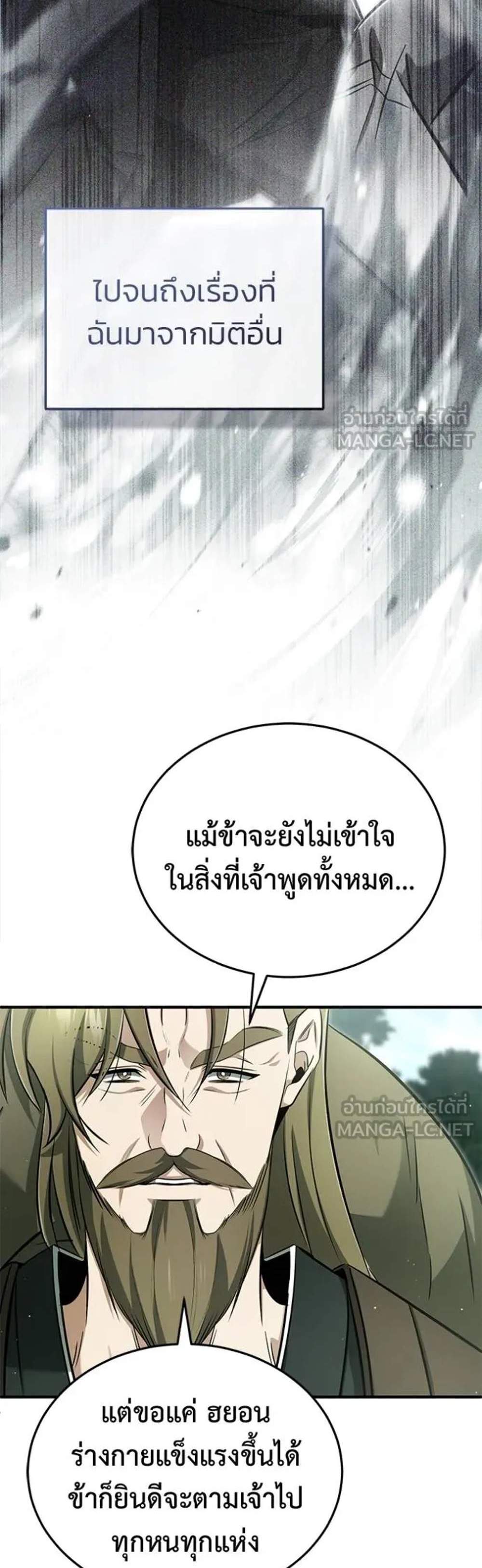 Regressor’s Life After Retirement แปลไทย