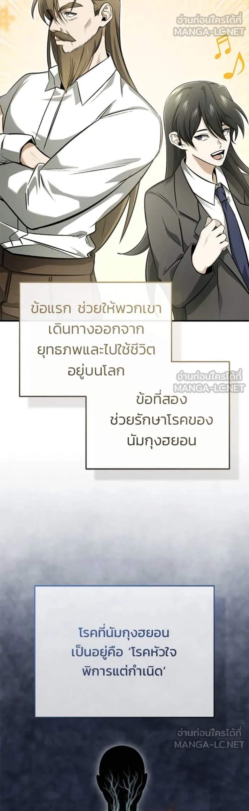 Regressor’s Life After Retirement แปลไทย