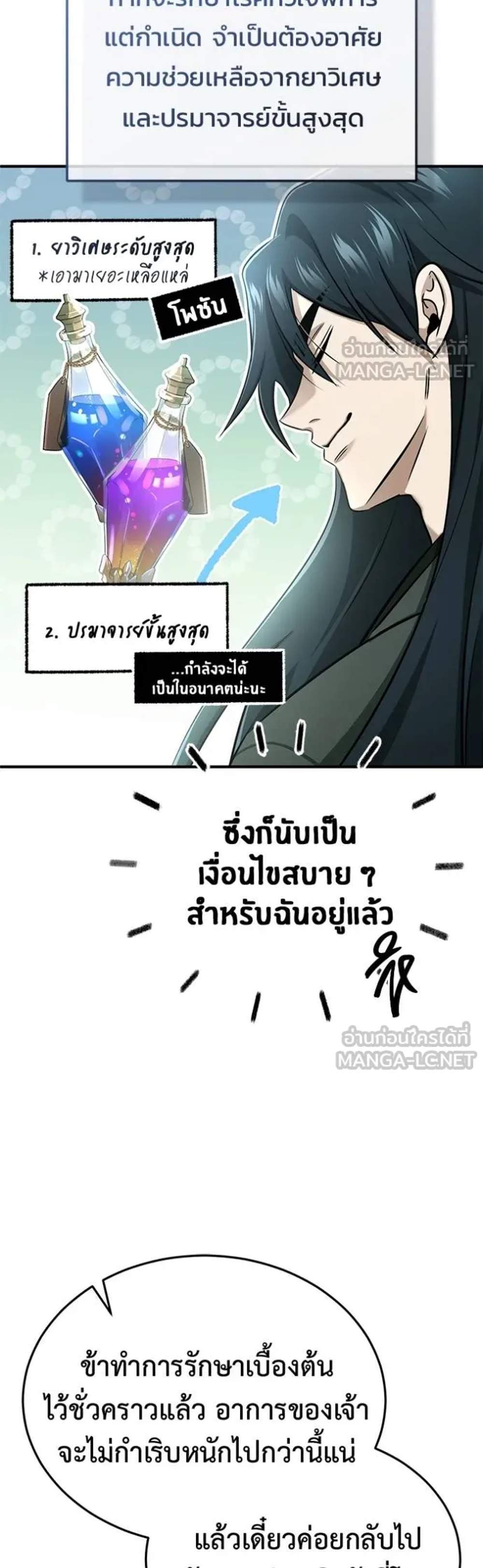 Regressor’s Life After Retirement แปลไทย