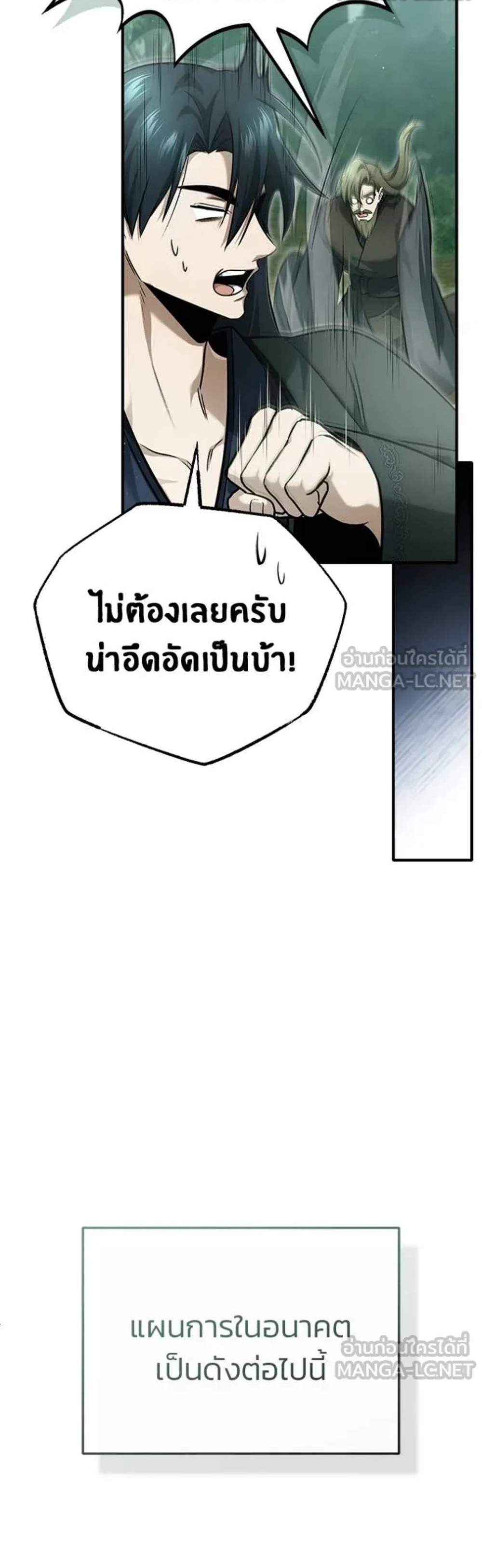Regressor’s Life After Retirement แปลไทย