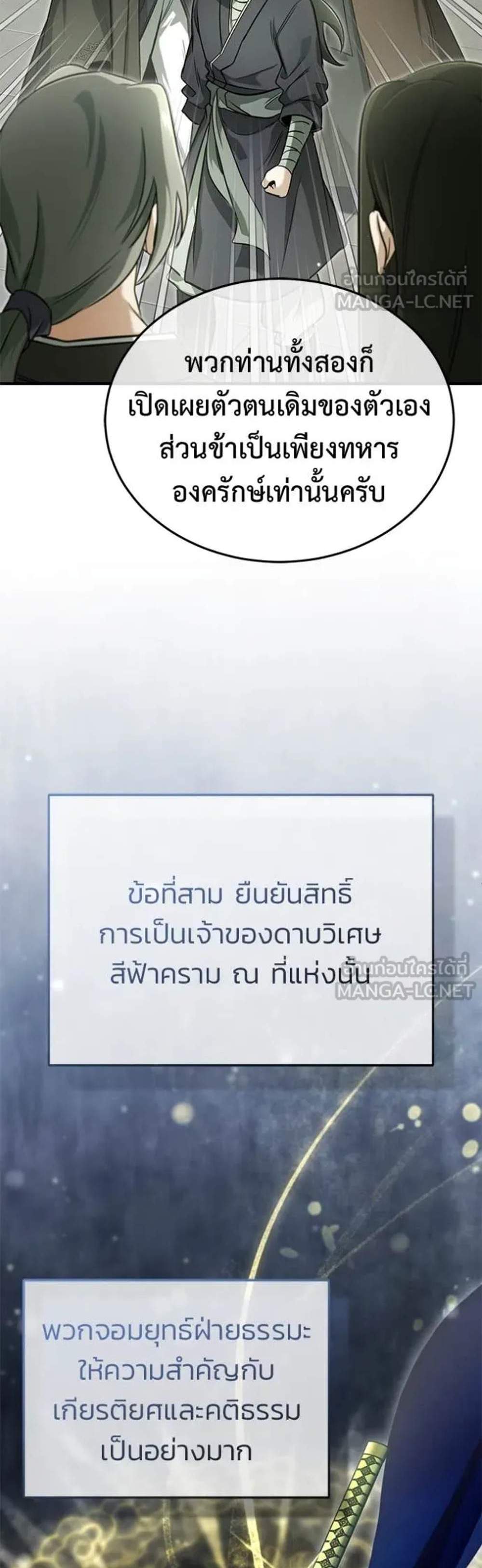 Regressor’s Life After Retirement แปลไทย