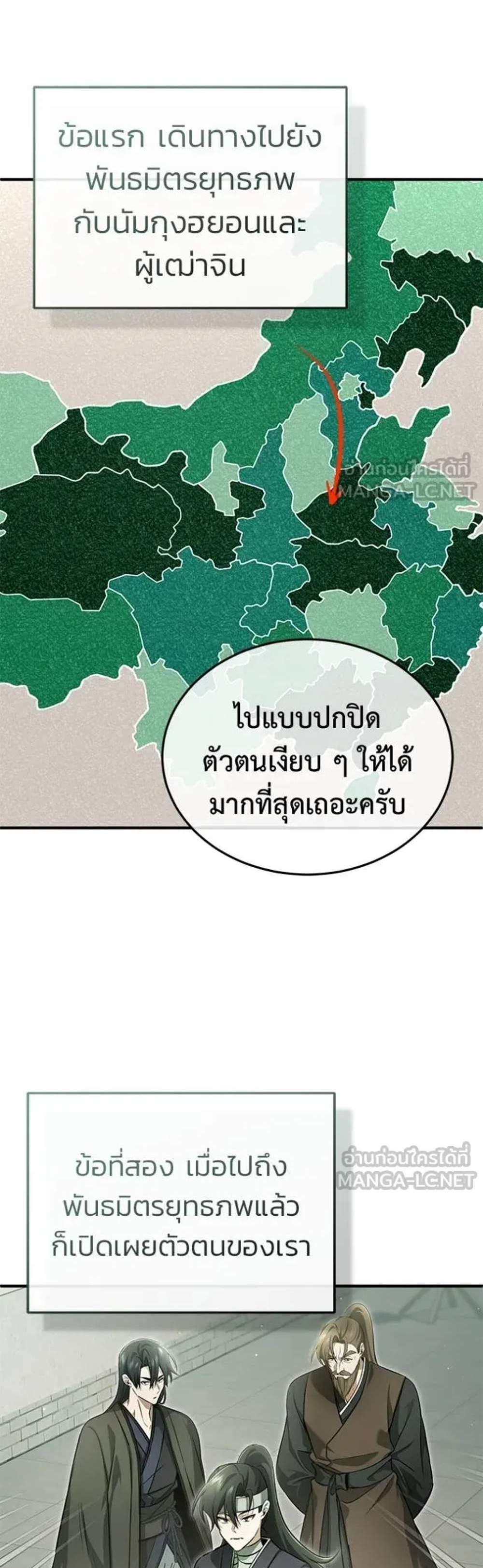 Regressor’s Life After Retirement แปลไทย