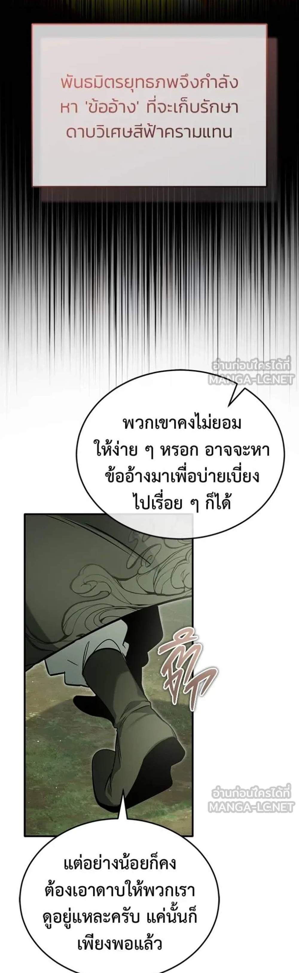 Regressor’s Life After Retirement แปลไทย