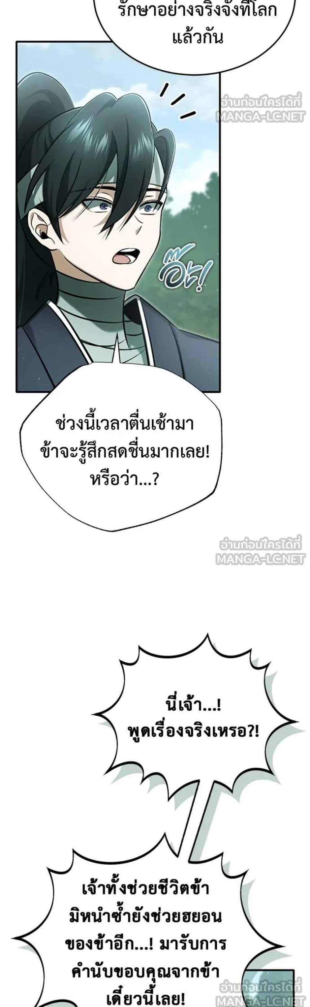 Regressor’s Life After Retirement แปลไทย