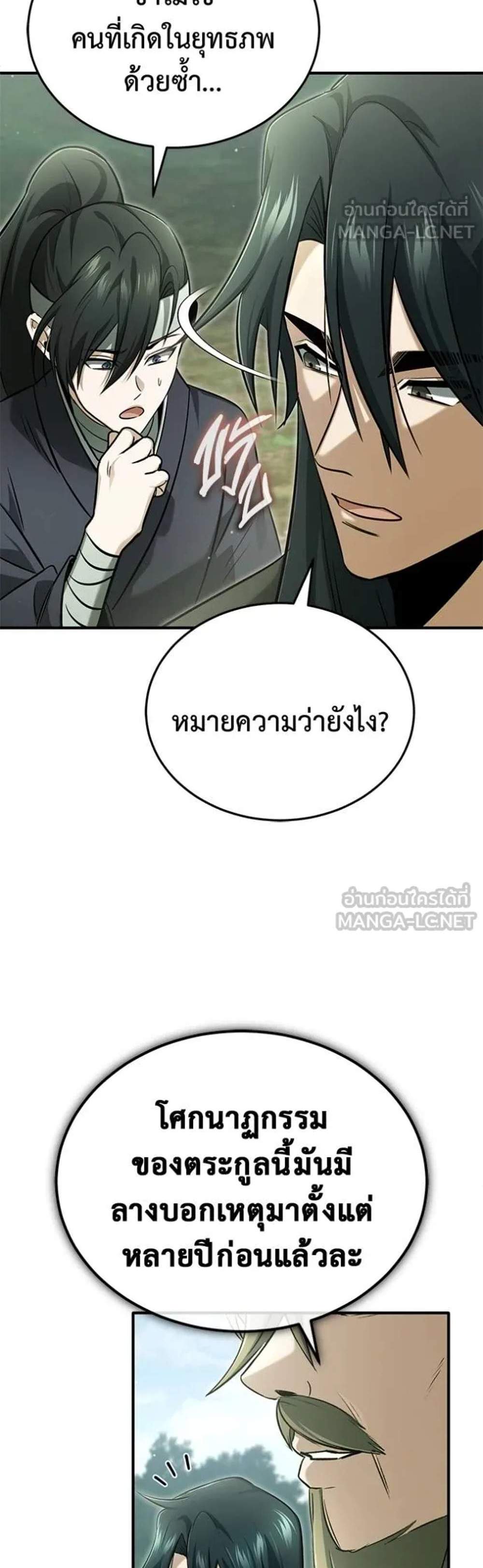 Regressor’s Life After Retirement แปลไทย
