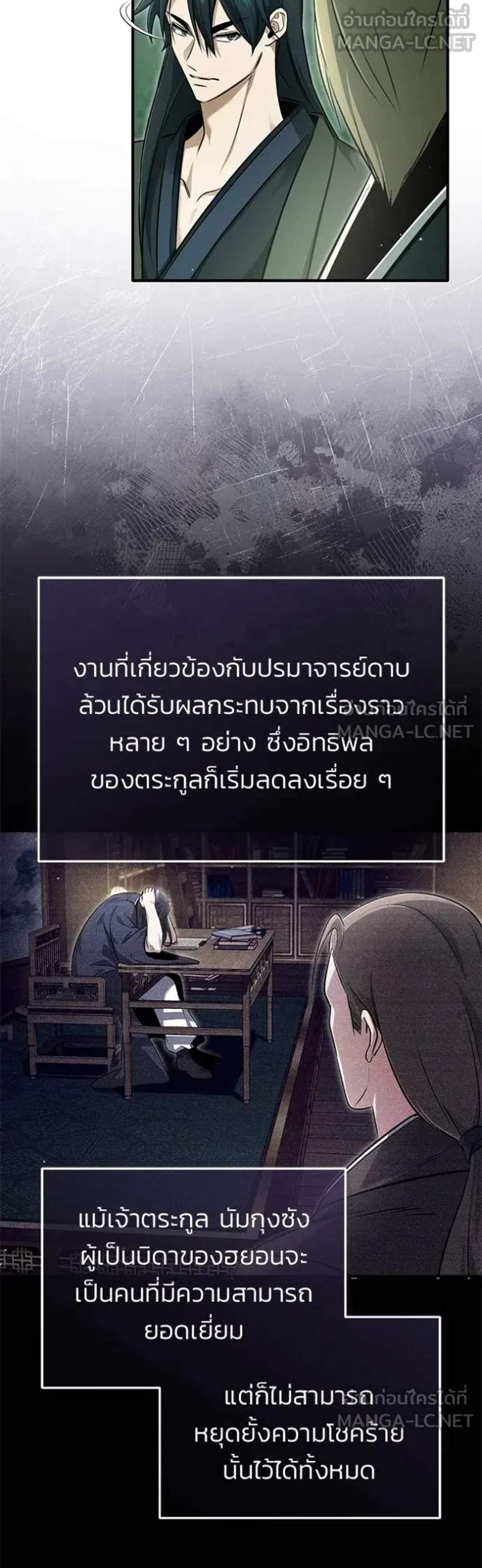 Regressor’s Life After Retirement แปลไทย