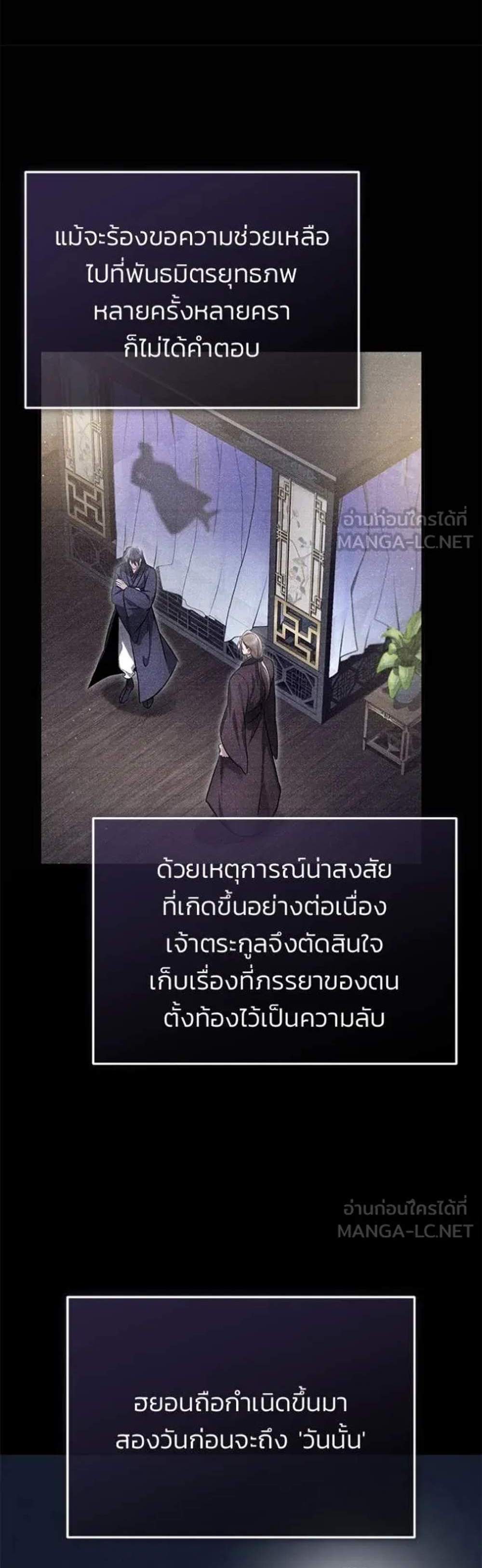 Regressor’s Life After Retirement แปลไทย
