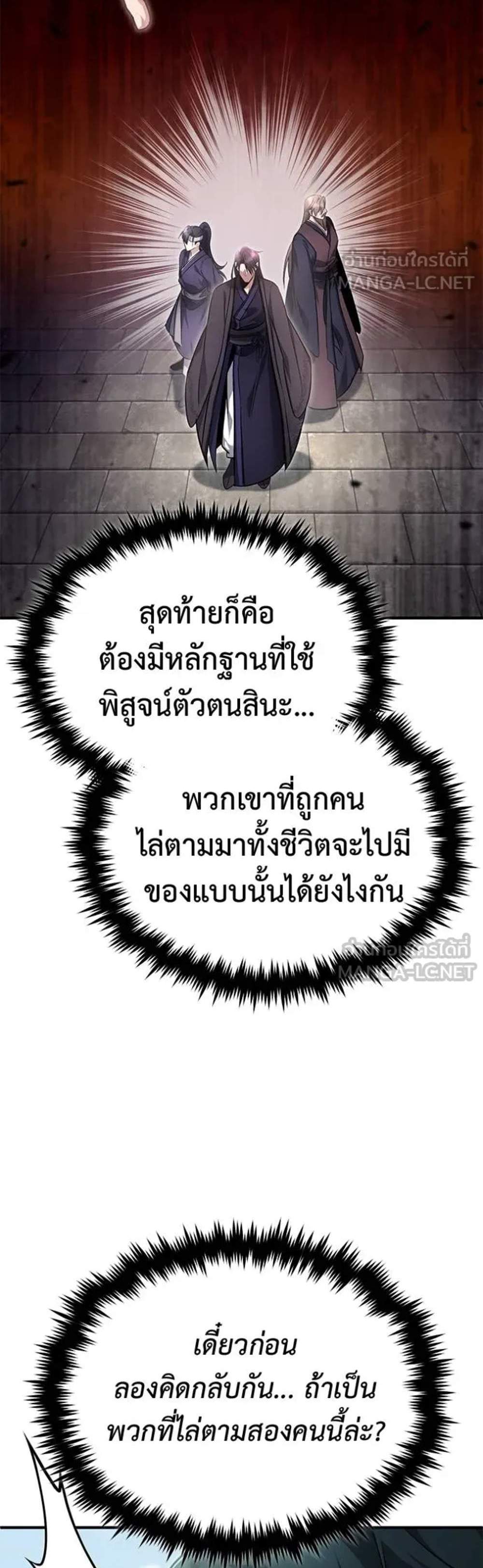 Regressor’s Life After Retirement แปลไทย