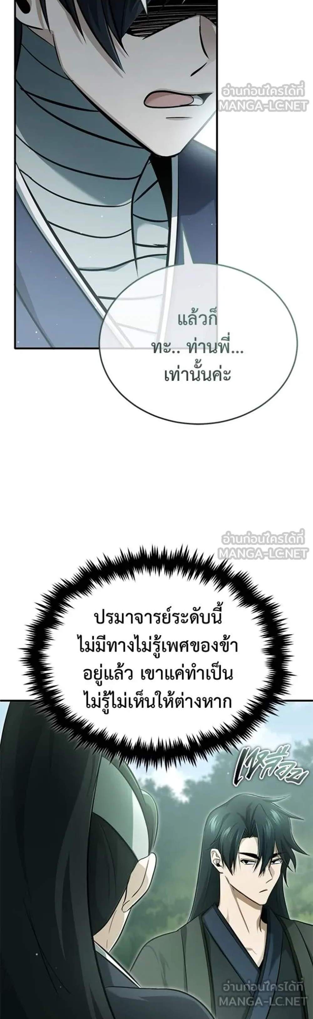 Regressor’s Life After Retirement แปลไทย