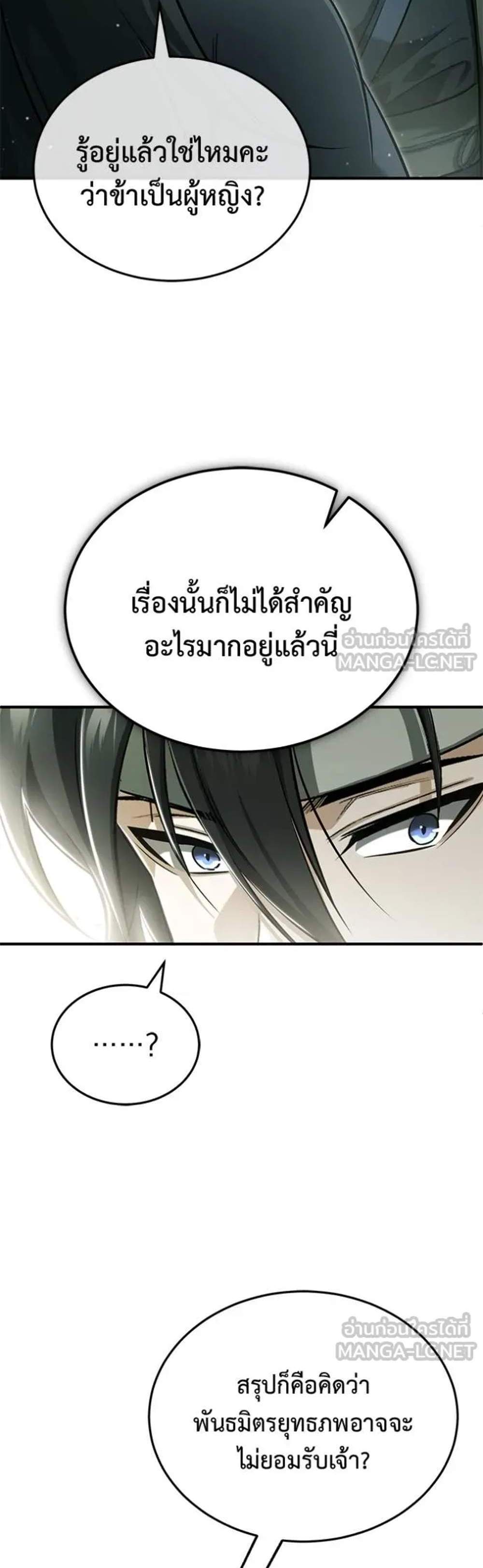 Regressor’s Life After Retirement แปลไทย