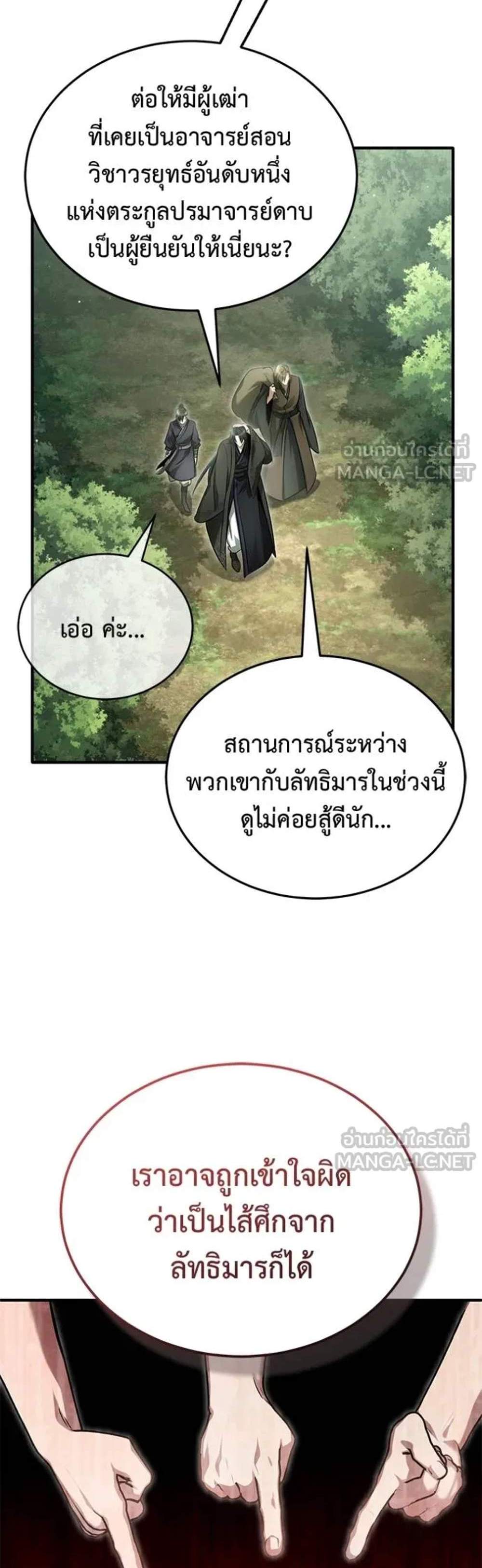 Regressor’s Life After Retirement แปลไทย