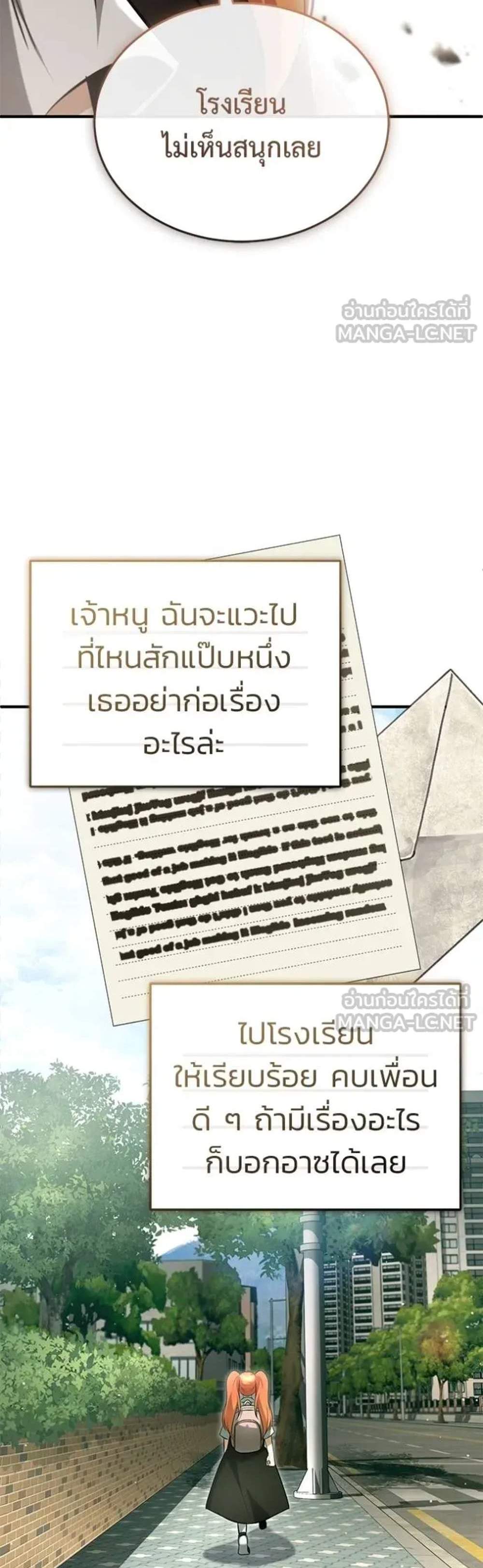 Regressor’s Life After Retirement แปลไทย