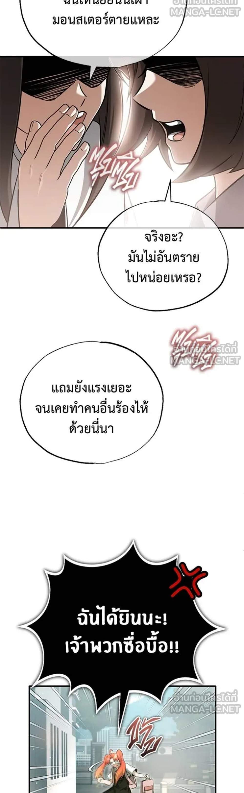Regressor’s Life After Retirement แปลไทย