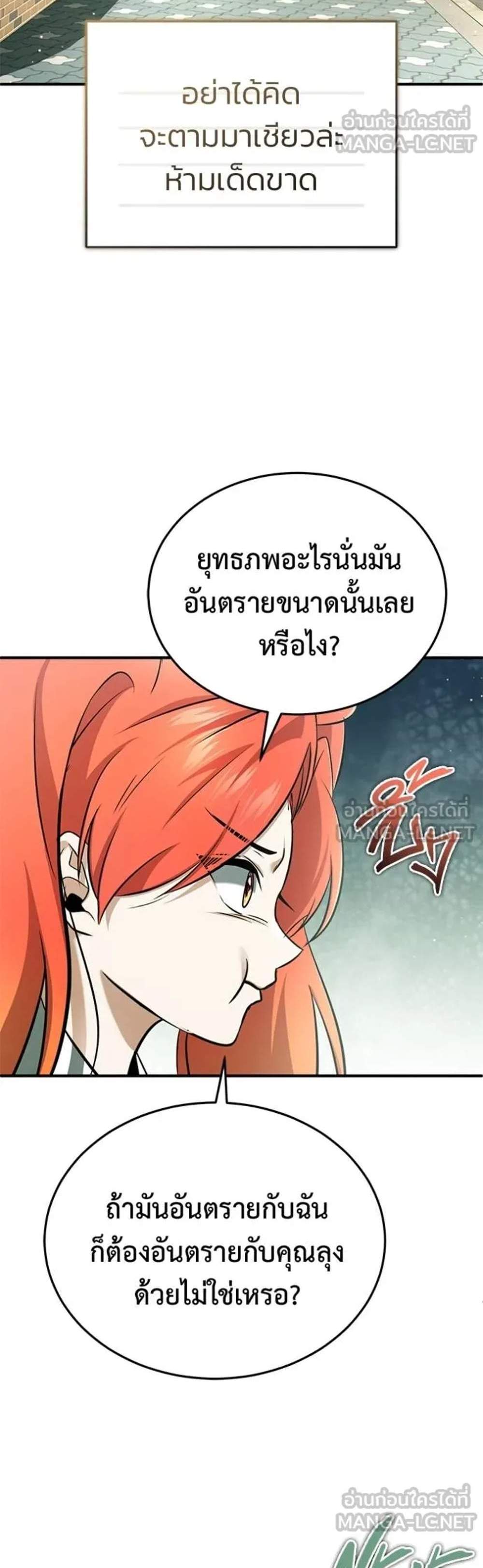 Regressor’s Life After Retirement แปลไทย