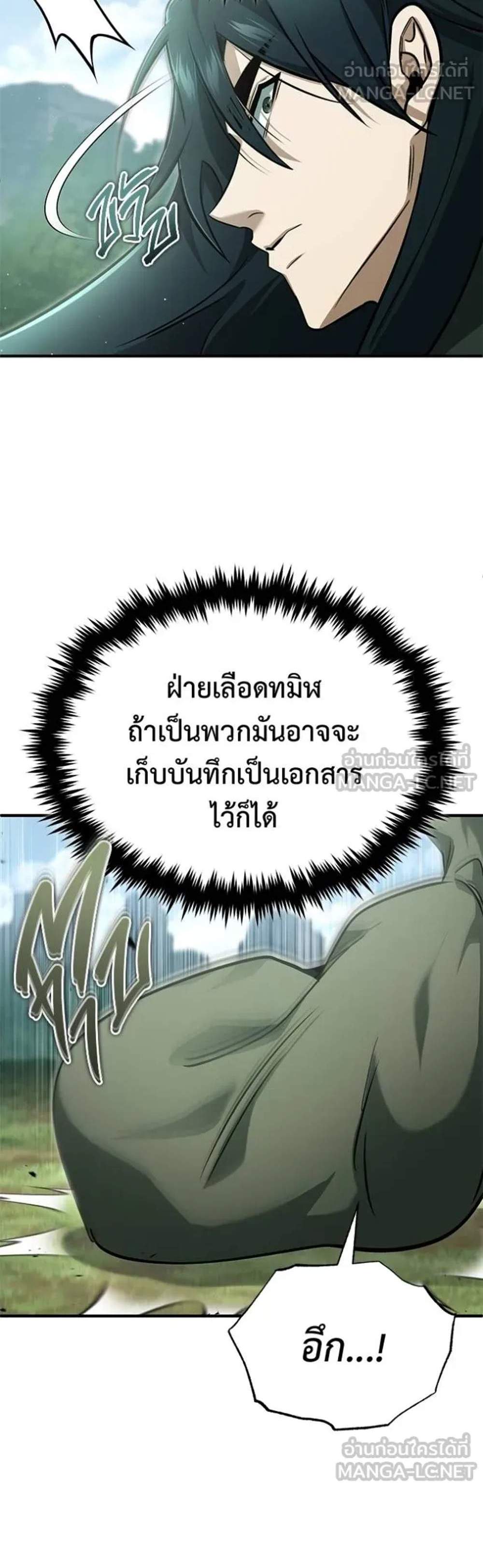 Regressor’s Life After Retirement แปลไทย