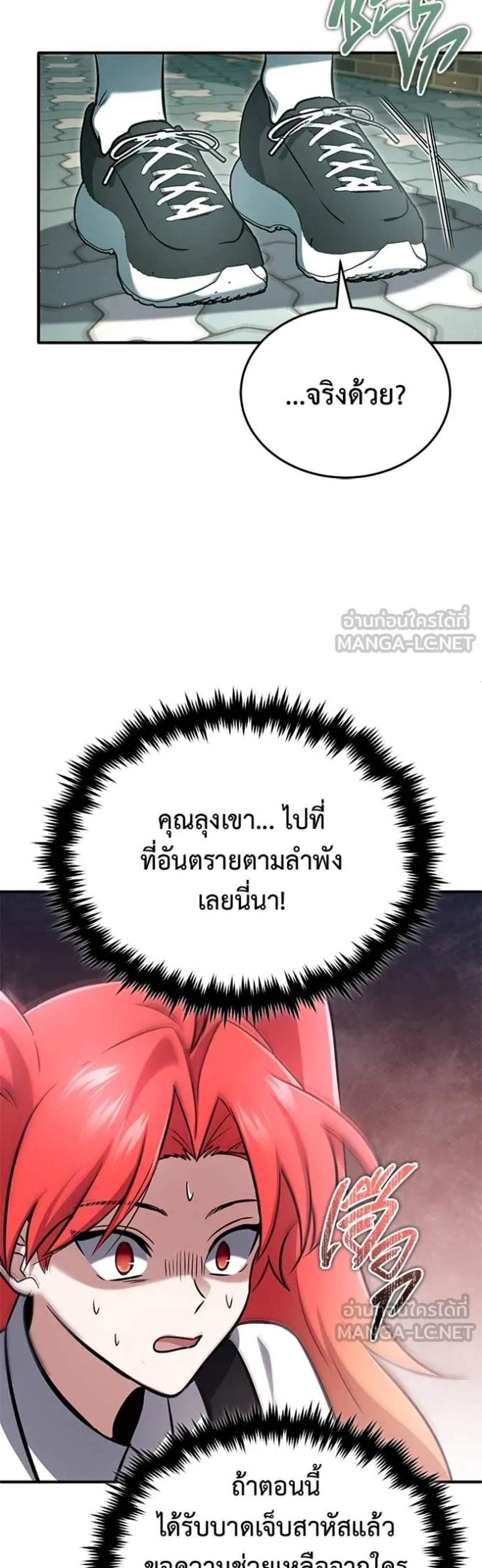 Regressor’s Life After Retirement แปลไทย