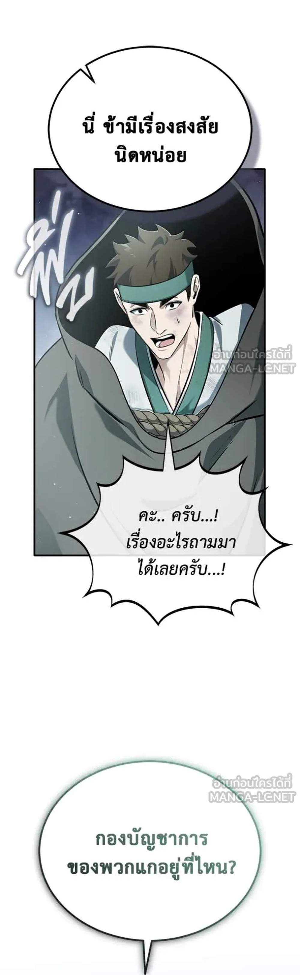Regressor’s Life After Retirement แปลไทย