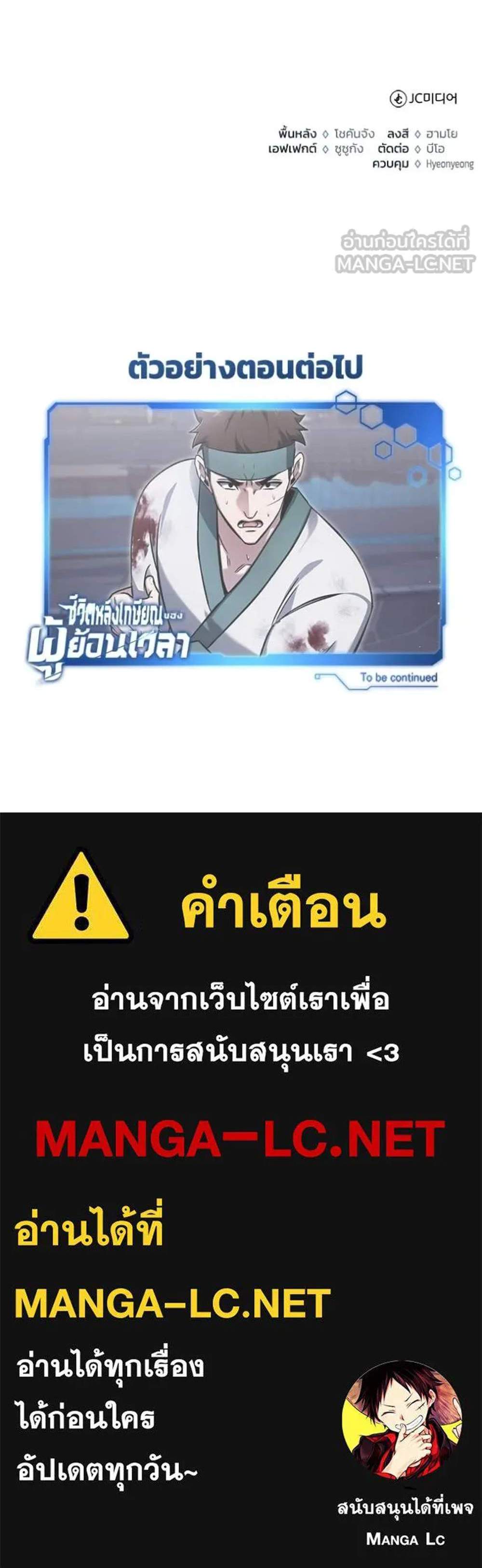 Regressor’s Life After Retirement แปลไทย