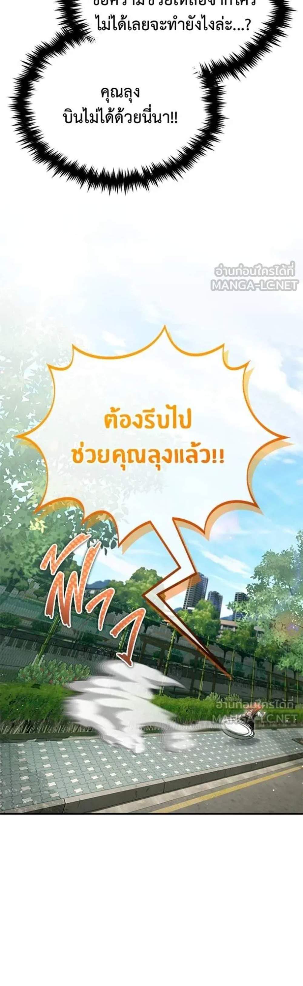 Regressor’s Life After Retirement แปลไทย