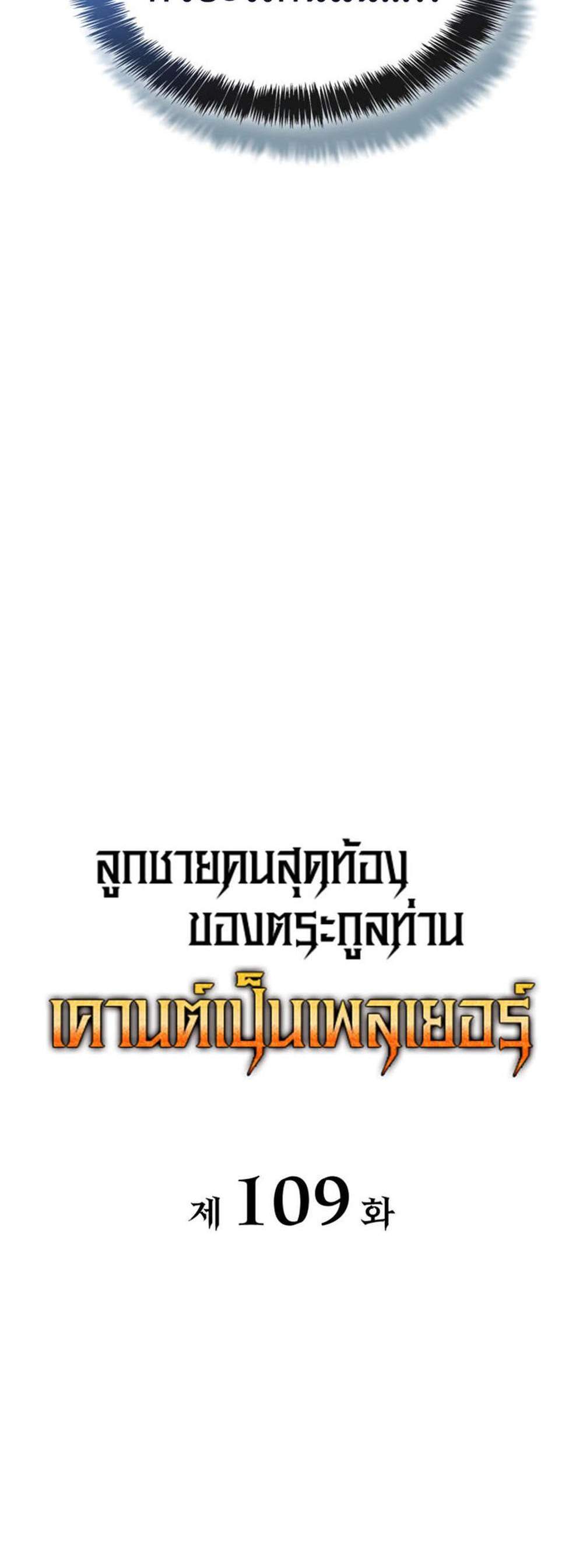 The Count’s Youngest Son is A Player แปลไทย