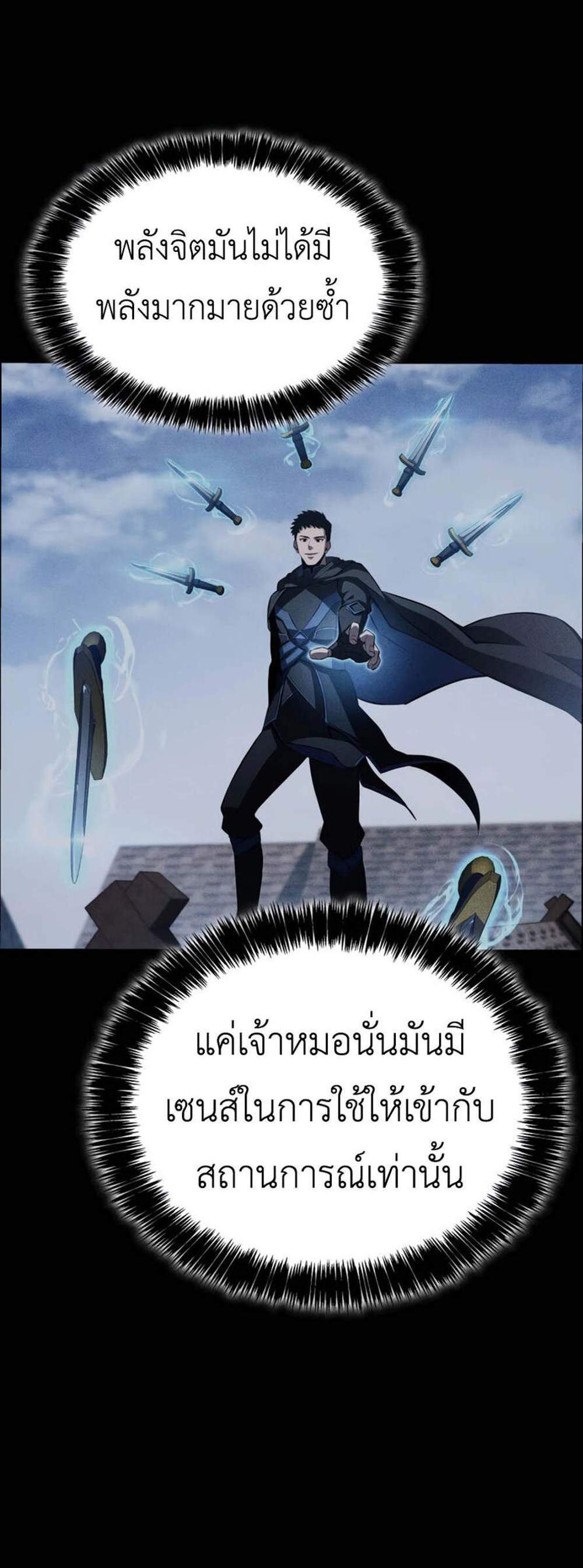 The Count’s Youngest Son is A Player แปลไทย
