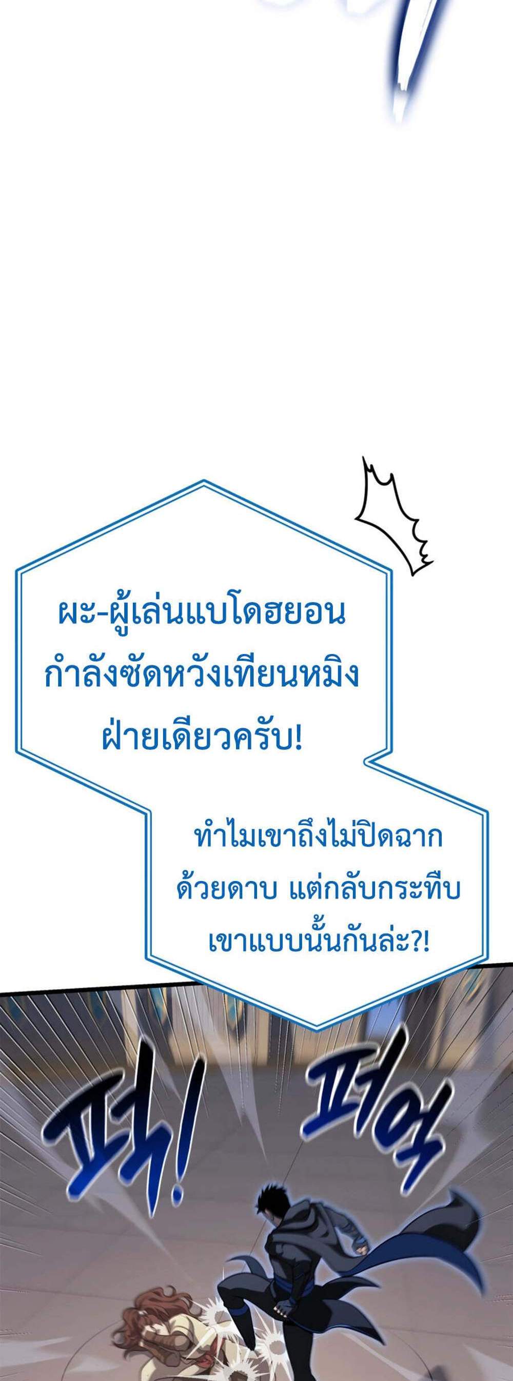 The Count’s Youngest Son is A Player แปลไทย