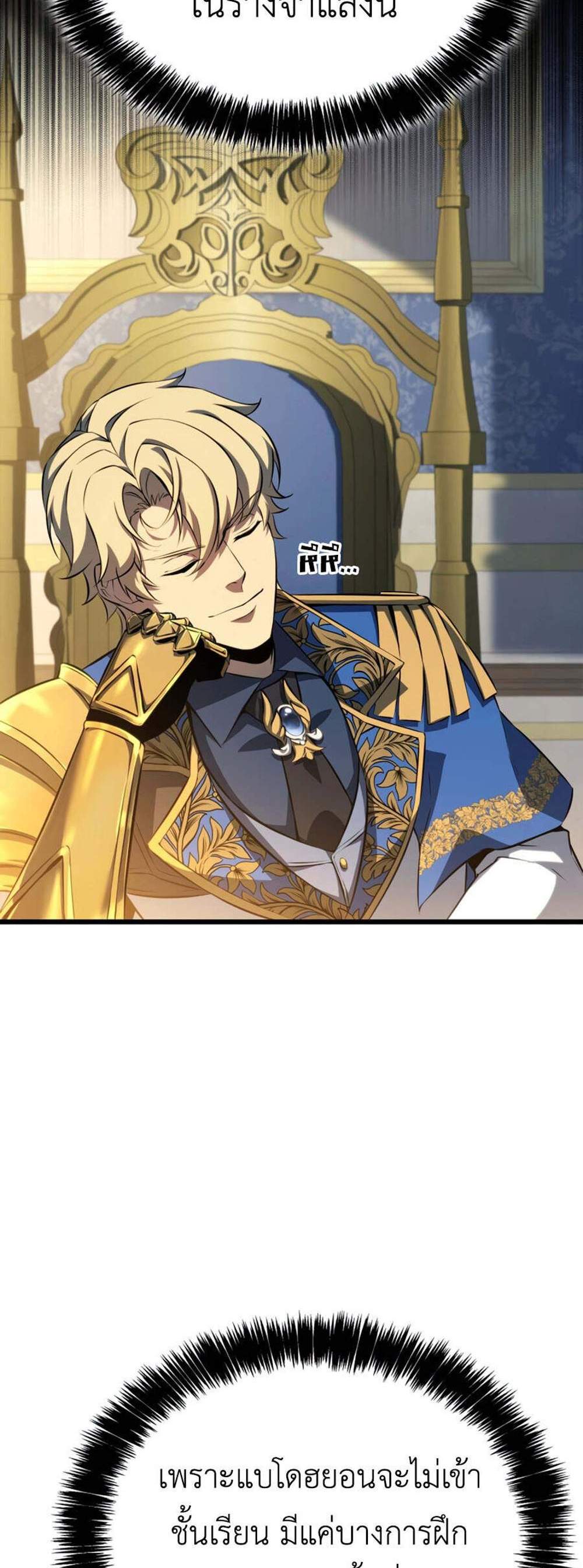 The Count’s Youngest Son is A Player แปลไทย