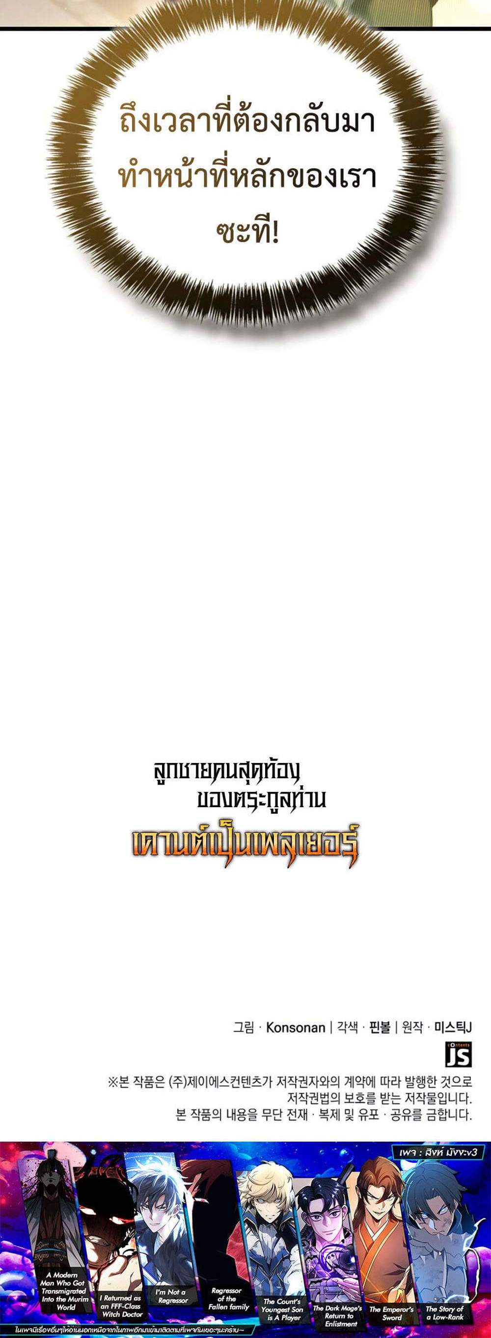 The Count’s Youngest Son is A Player แปลไทย