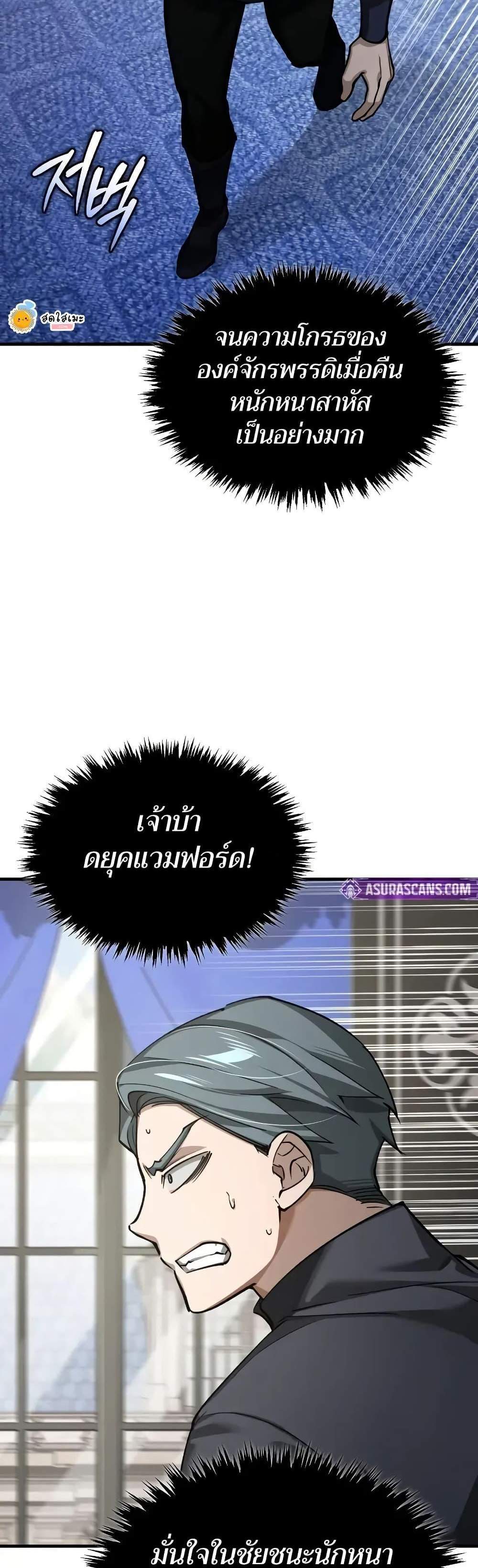 The Heavenly Demon Can’t Live a Normal Life มารสวรรค์จะมีชีวิตธรรมดาไม่ได้หรอก แปลไทย