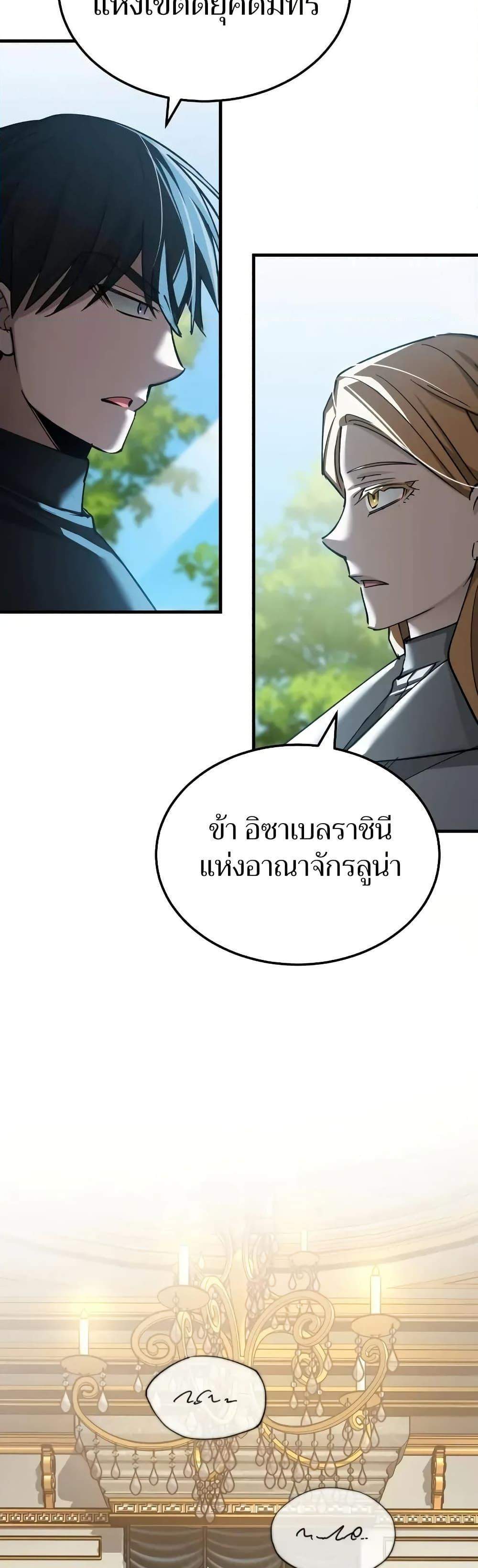 The Heavenly Demon Can’t Live a Normal Life มารสวรรค์จะมีชีวิตธรรมดาไม่ได้หรอก แปลไทย