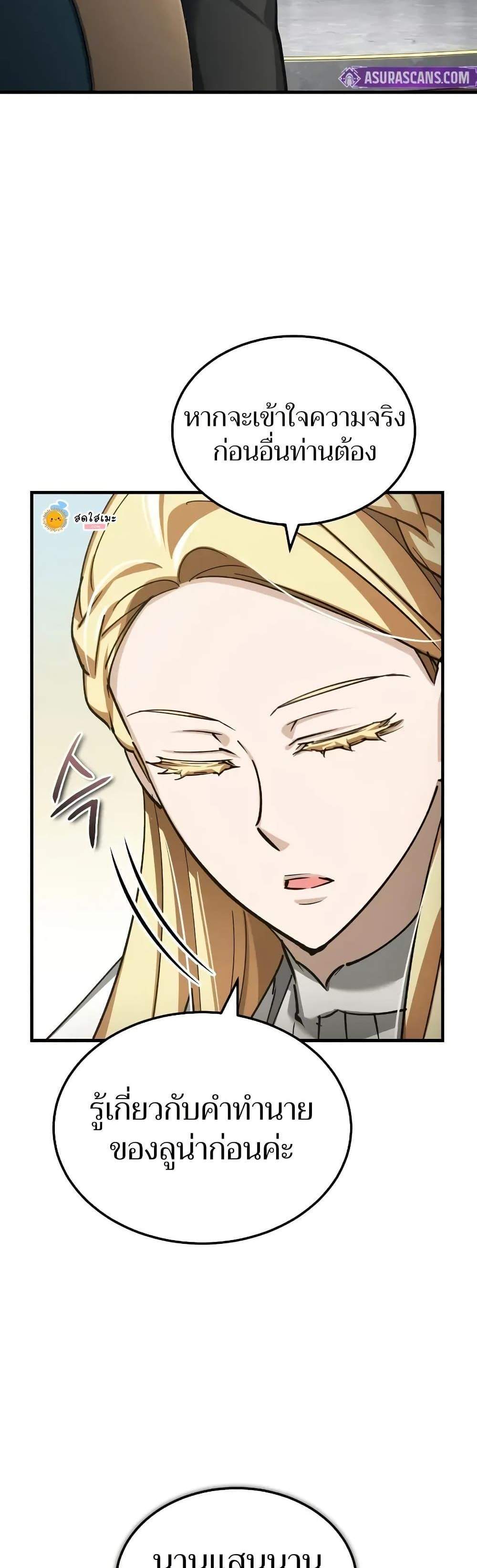 The Heavenly Demon Can’t Live a Normal Life มารสวรรค์จะมีชีวิตธรรมดาไม่ได้หรอก แปลไทย