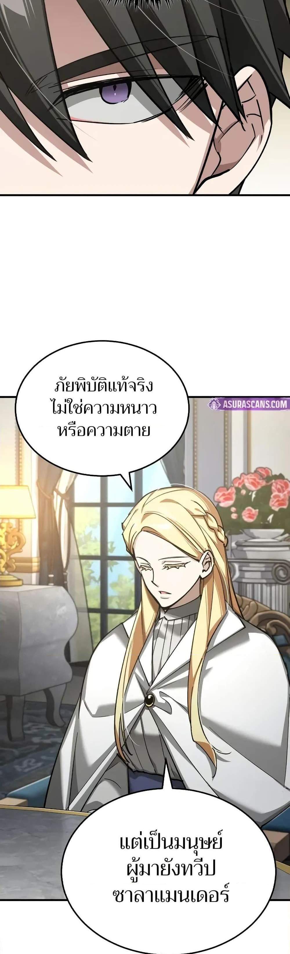 The Heavenly Demon Can’t Live a Normal Life มารสวรรค์จะมีชีวิตธรรมดาไม่ได้หรอก แปลไทย