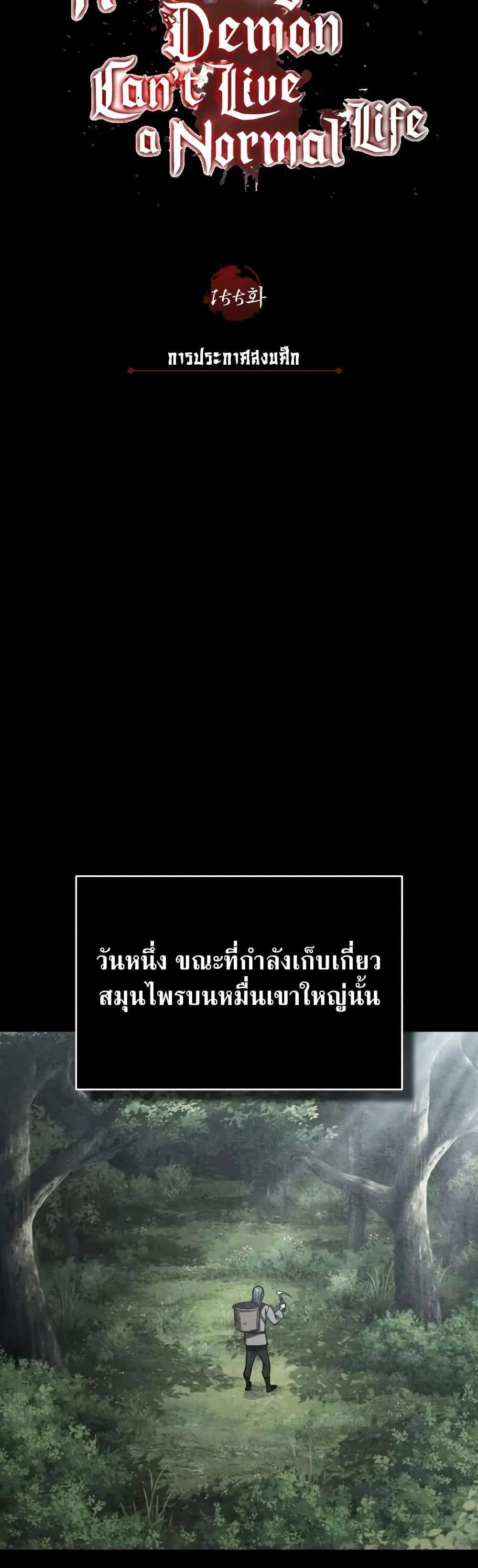 The Heavenly Demon Can’t Live a Normal Life มารสวรรค์จะมีชีวิตธรรมดาไม่ได้หรอก แปลไทย