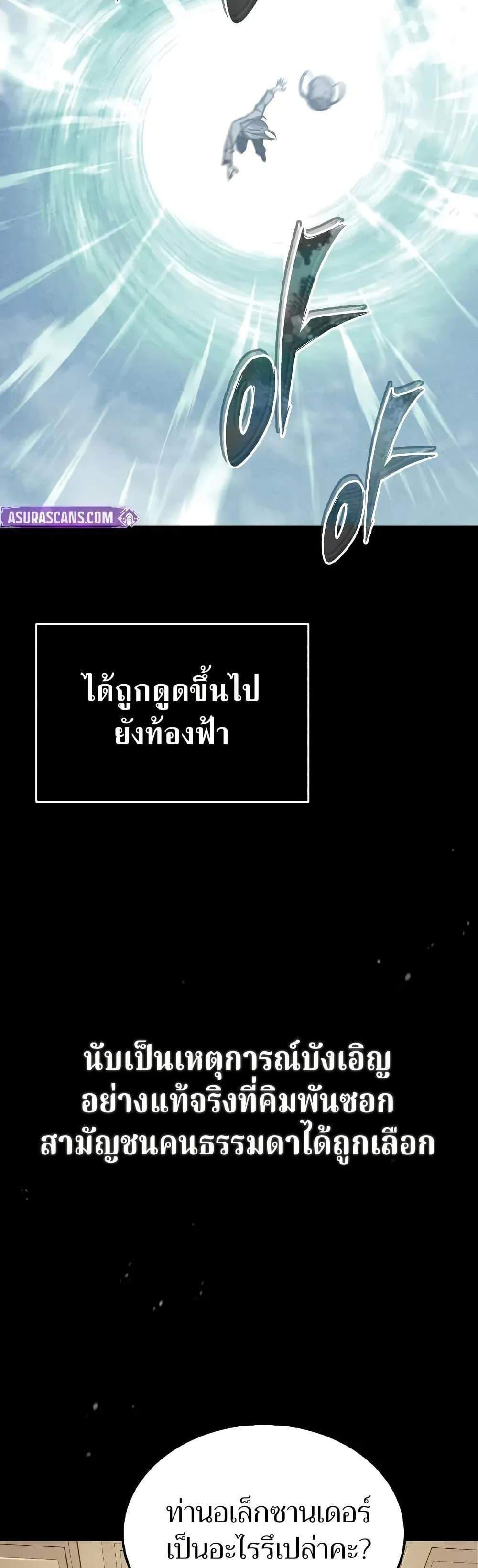 The Heavenly Demon Can’t Live a Normal Life มารสวรรค์จะมีชีวิตธรรมดาไม่ได้หรอก แปลไทย
