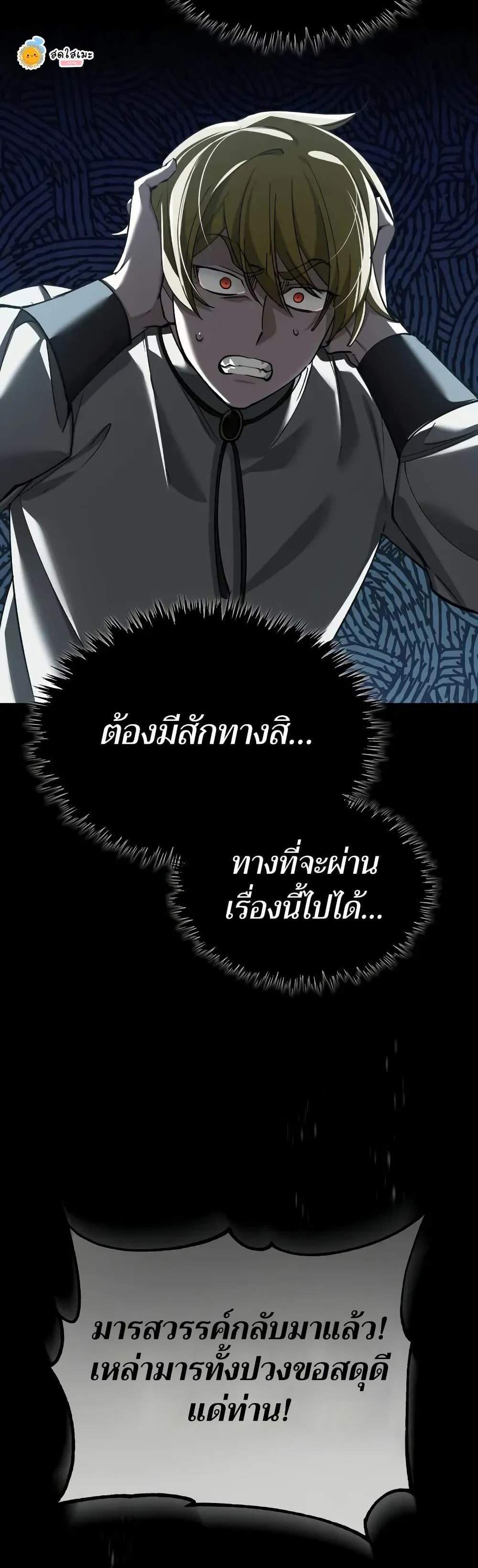 The Heavenly Demon Can’t Live a Normal Life มารสวรรค์จะมีชีวิตธรรมดาไม่ได้หรอก แปลไทย