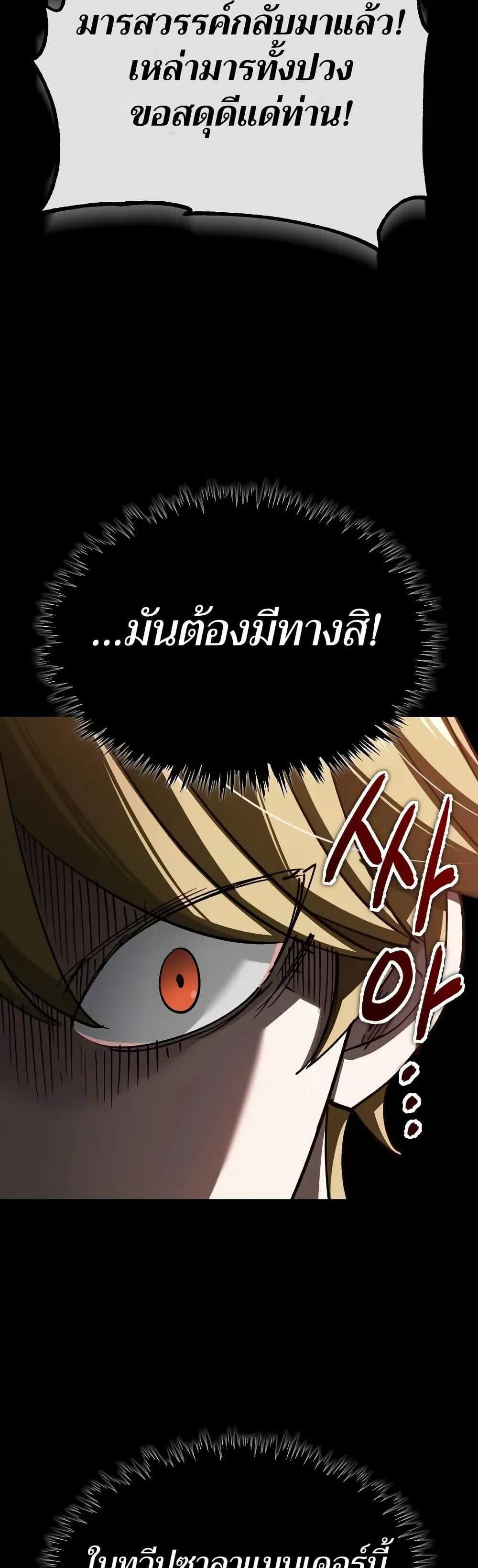 The Heavenly Demon Can’t Live a Normal Life มารสวรรค์จะมีชีวิตธรรมดาไม่ได้หรอก แปลไทย