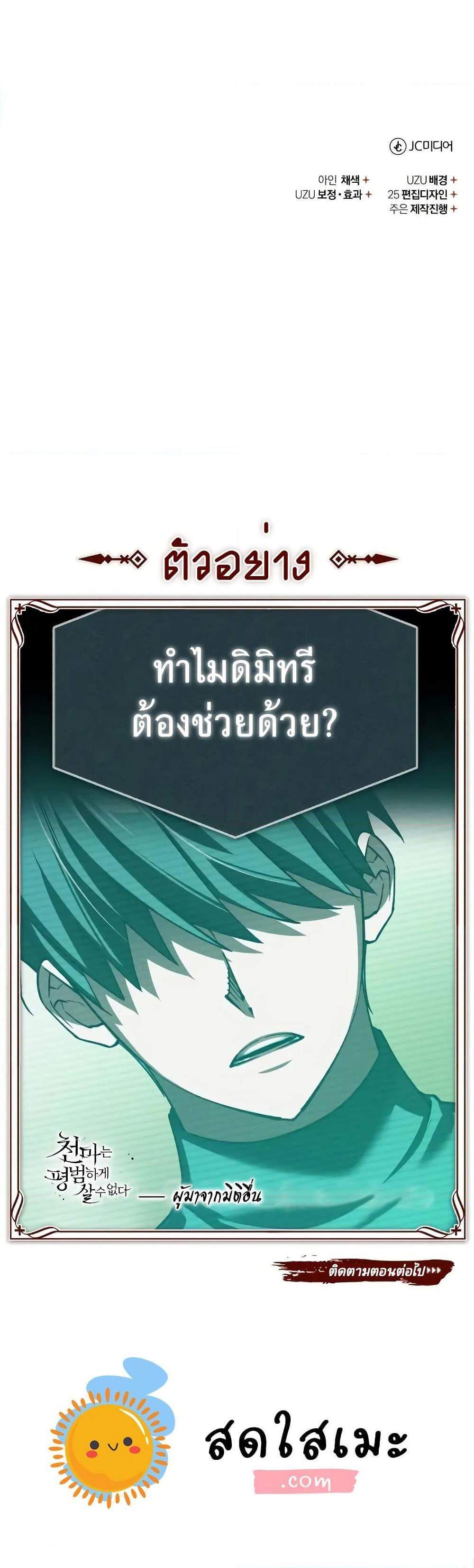 The Heavenly Demon Can’t Live a Normal Life มารสวรรค์จะมีชีวิตธรรมดาไม่ได้หรอก แปลไทย
