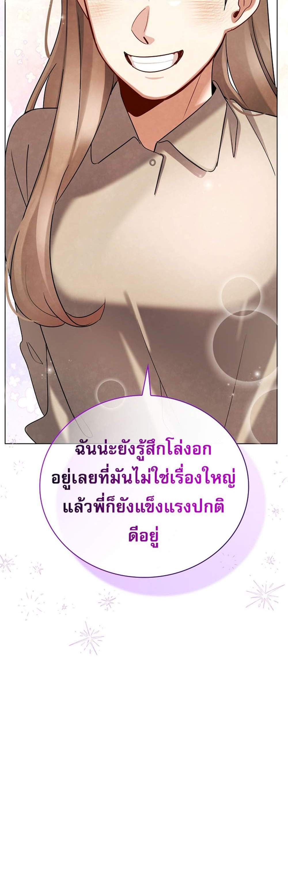 Be the Actor แปลไทย