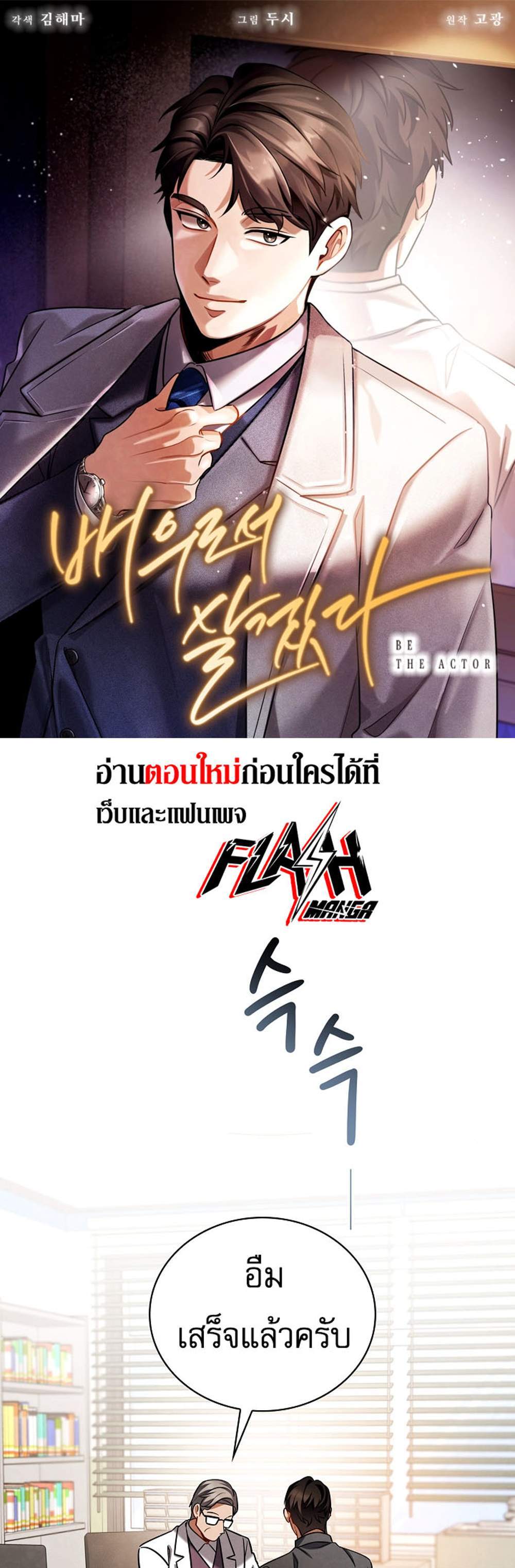 Be the Actor แปลไทย