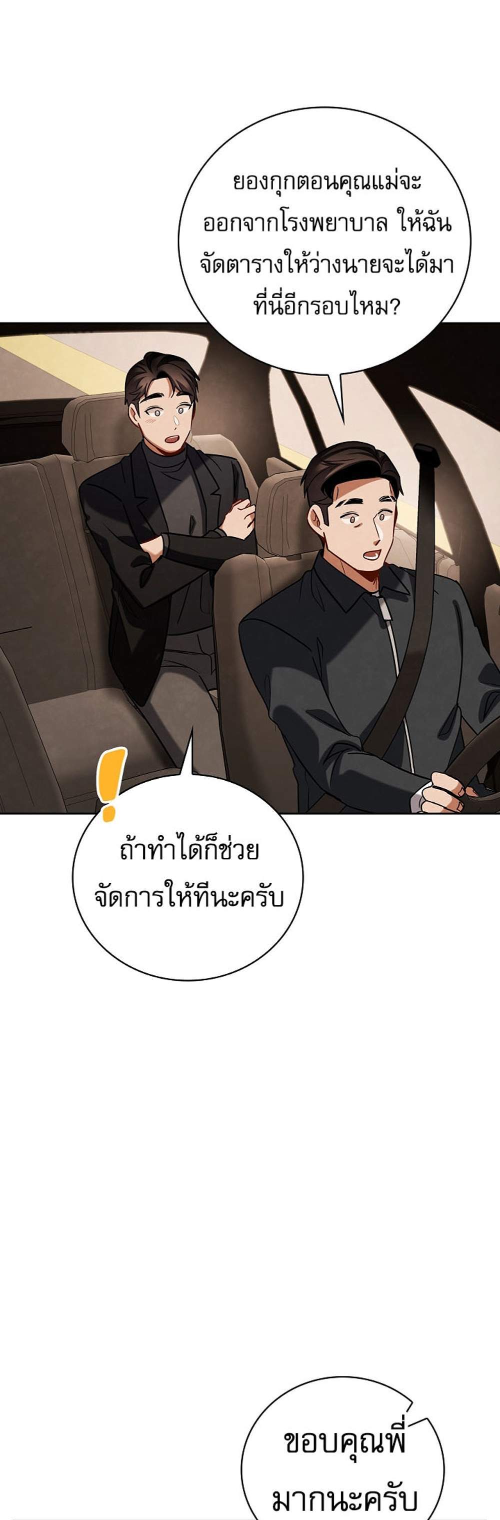 Be the Actor แปลไทย