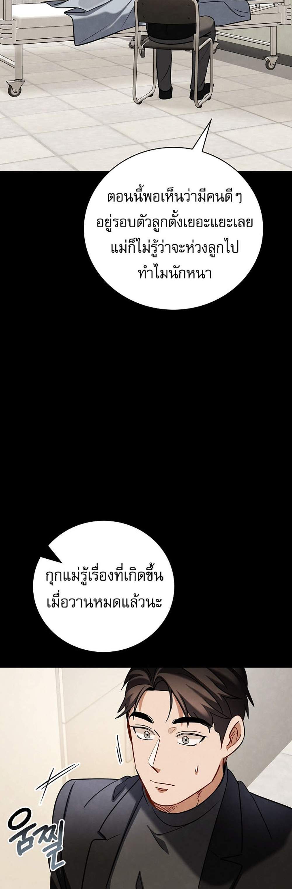 Be the Actor แปลไทย