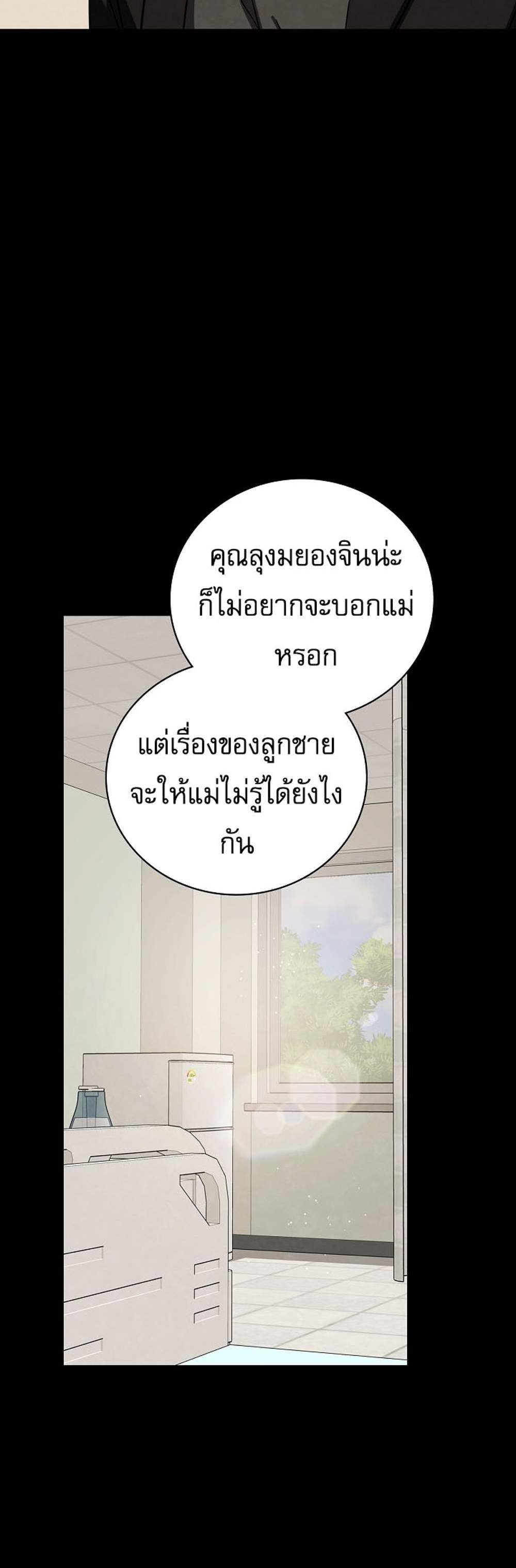Be the Actor แปลไทย