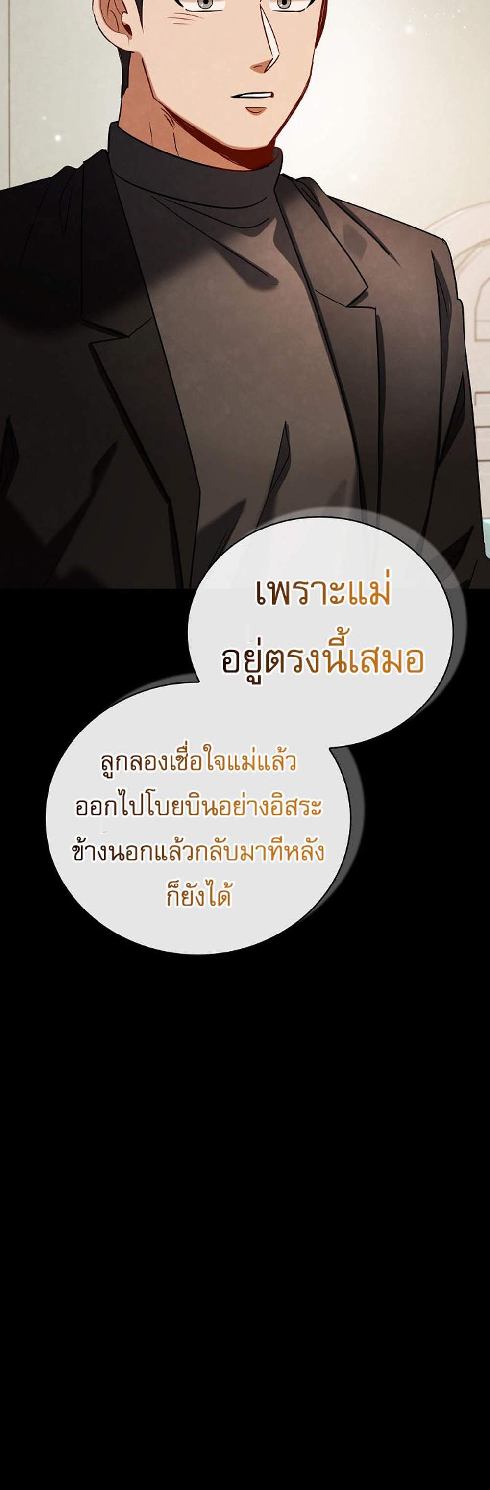 Be the Actor แปลไทย