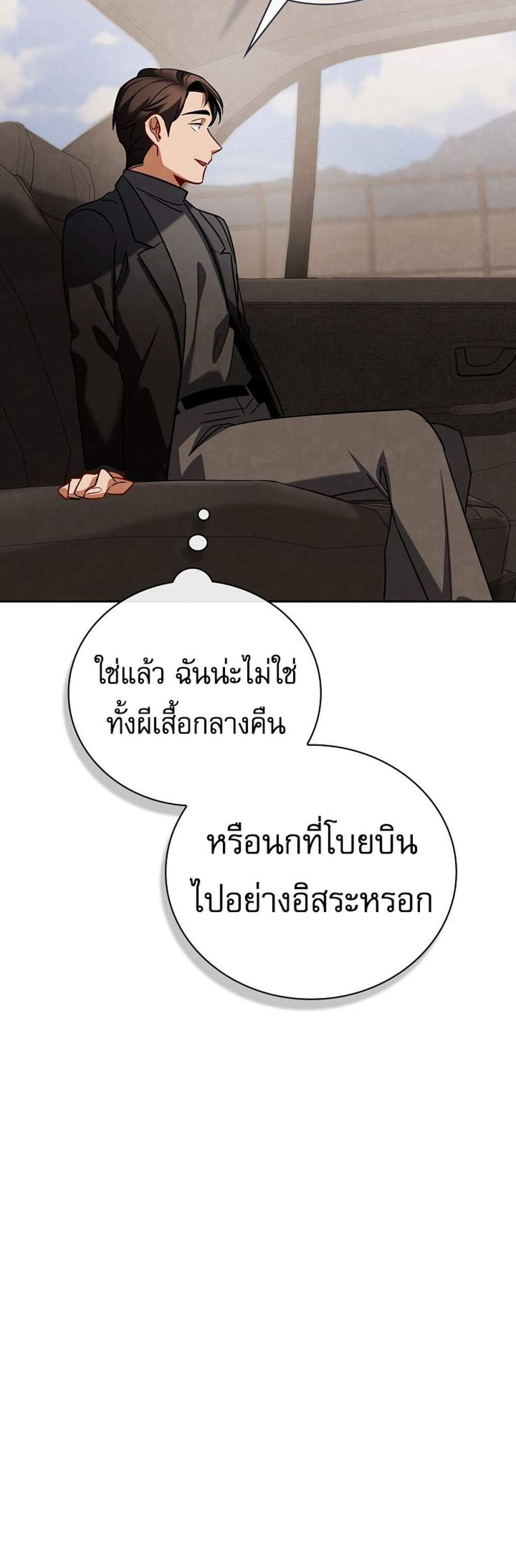 Be the Actor แปลไทย